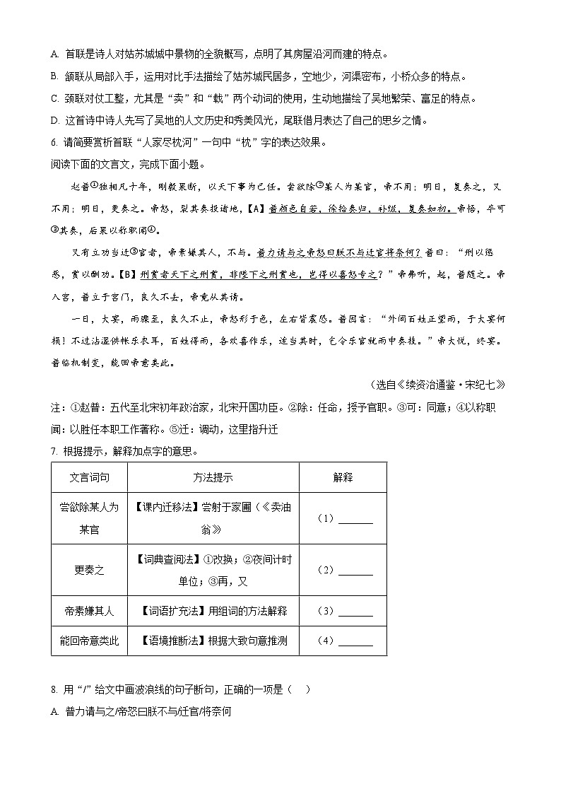 江苏省苏州市吴江区吴江实验初中教育集团2024-2025学年七年级下学期第一次月考语文试题（原卷版+解析版）第3页