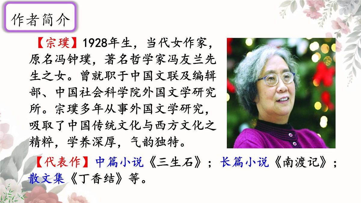 第19课《紫藤萝瀑布》课件-2024-2025学年统编版语文七年级下册第6页