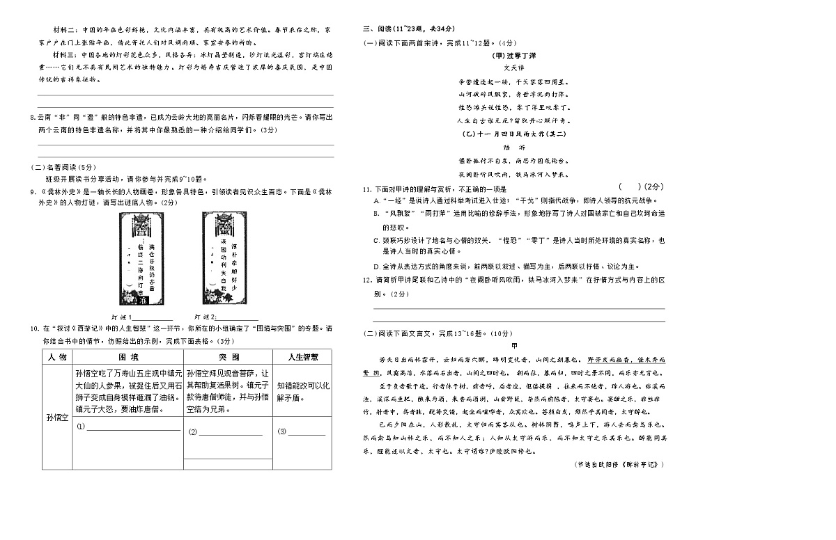 2025年云南省昆明市盘龙区昆明铁路五中等校联考中考一模语文试题第2页