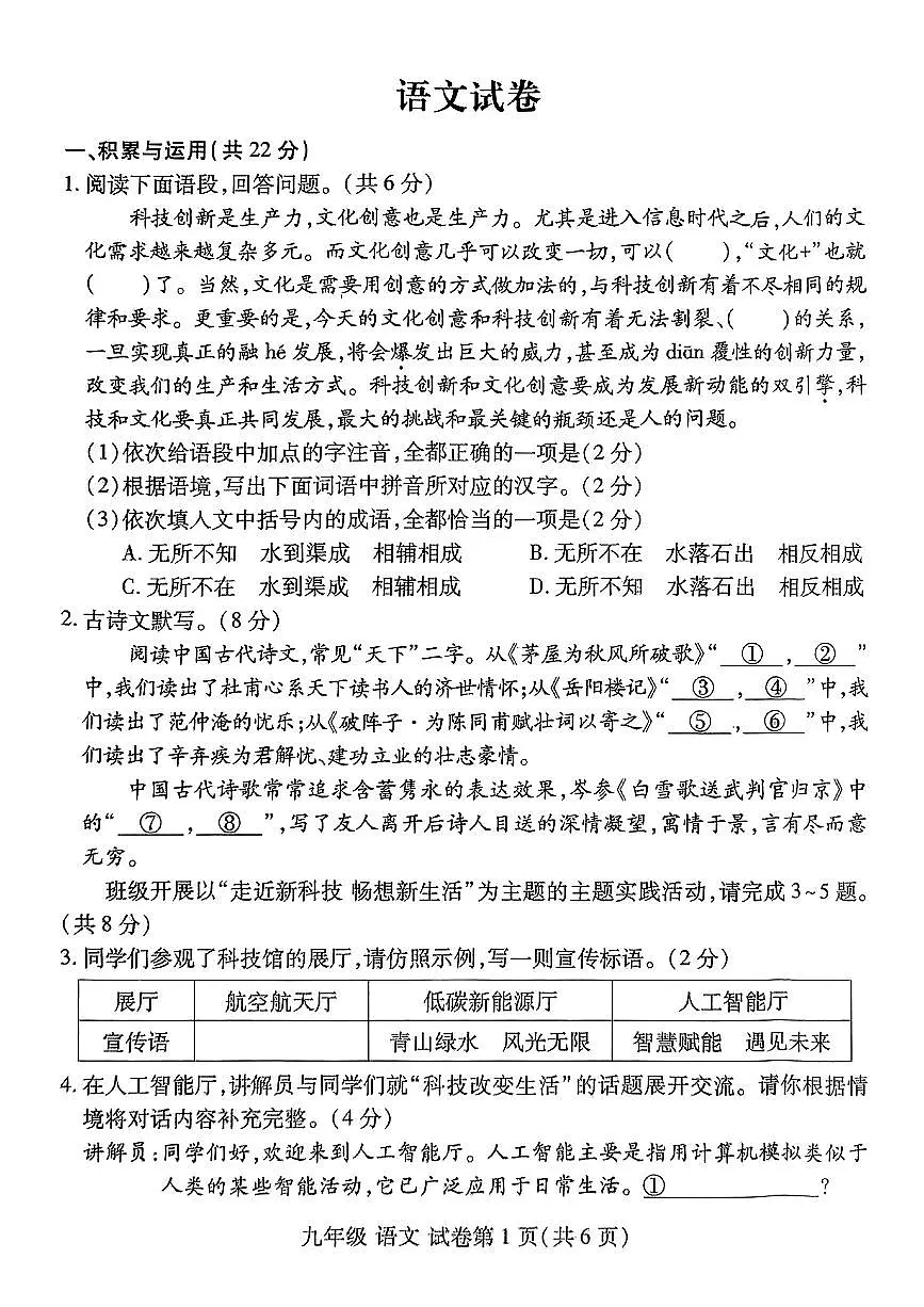2025年洛阳市瀍河区九年级中考一模语文试题及答案第1页