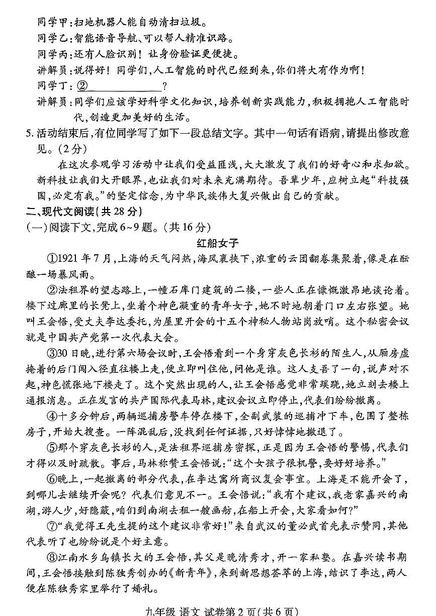 2025年洛阳市瀍河区九年级中考一模语文试题及答案第2页