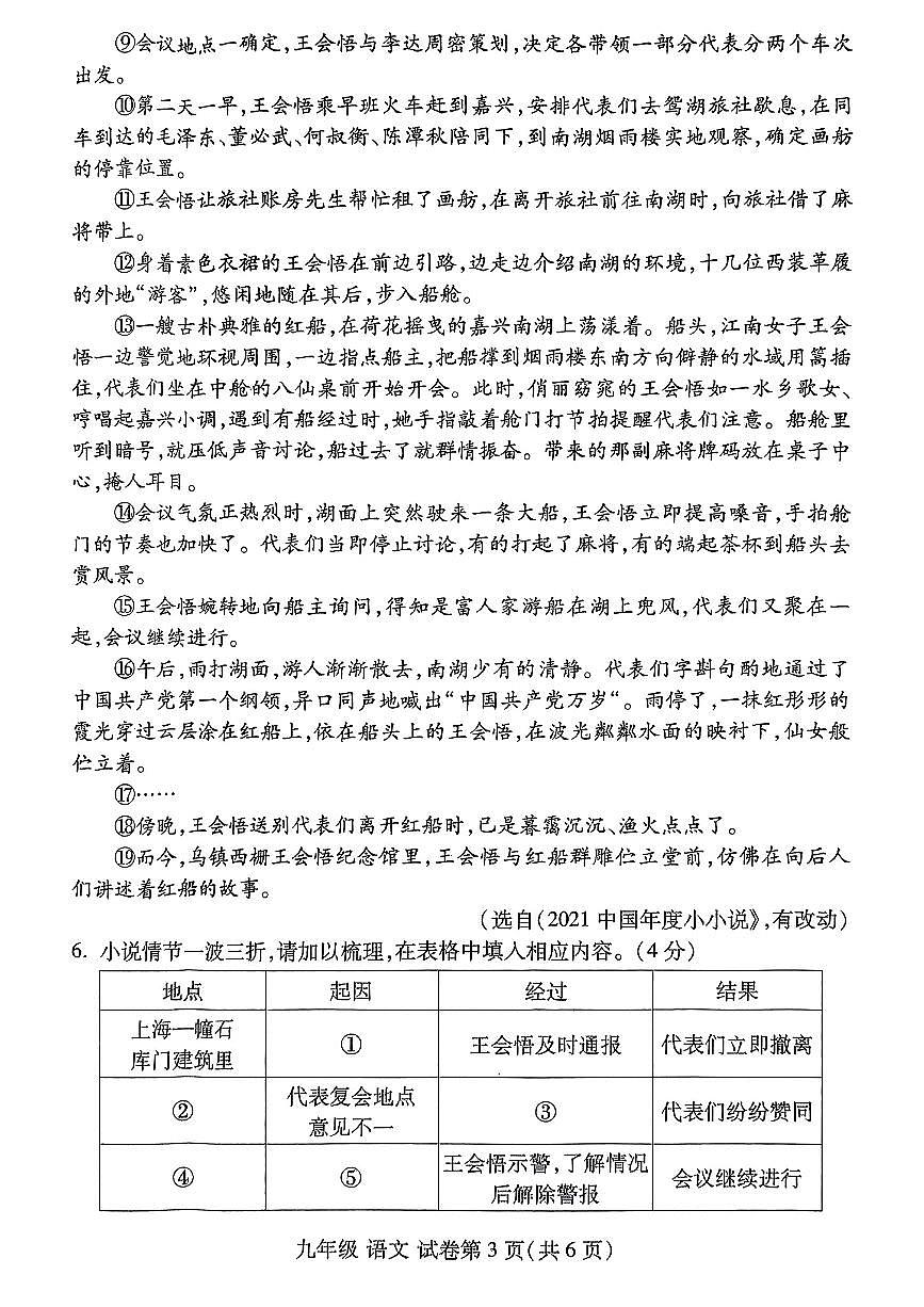 2025年洛阳市瀍河区九年级中考一模语文试题及答案第3页