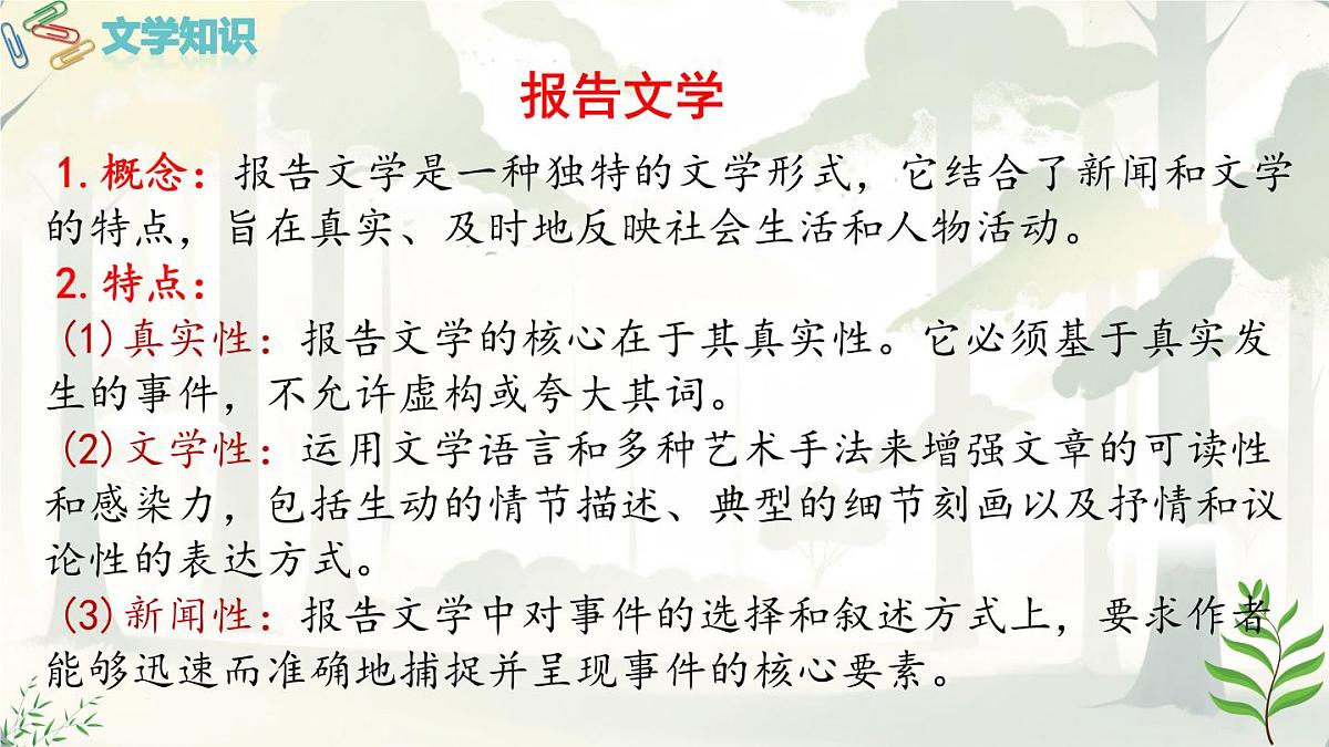 第15课《青春之光》课件-2024-2025学年统编版语文七年级下册第7页