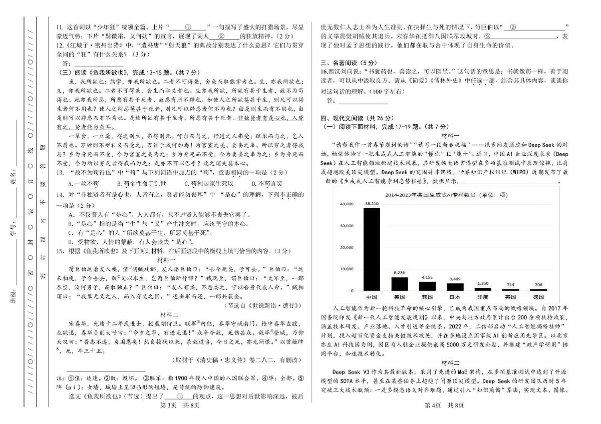 北京一零一中2024-2025学年度第二学期初三练习（语文）第2页