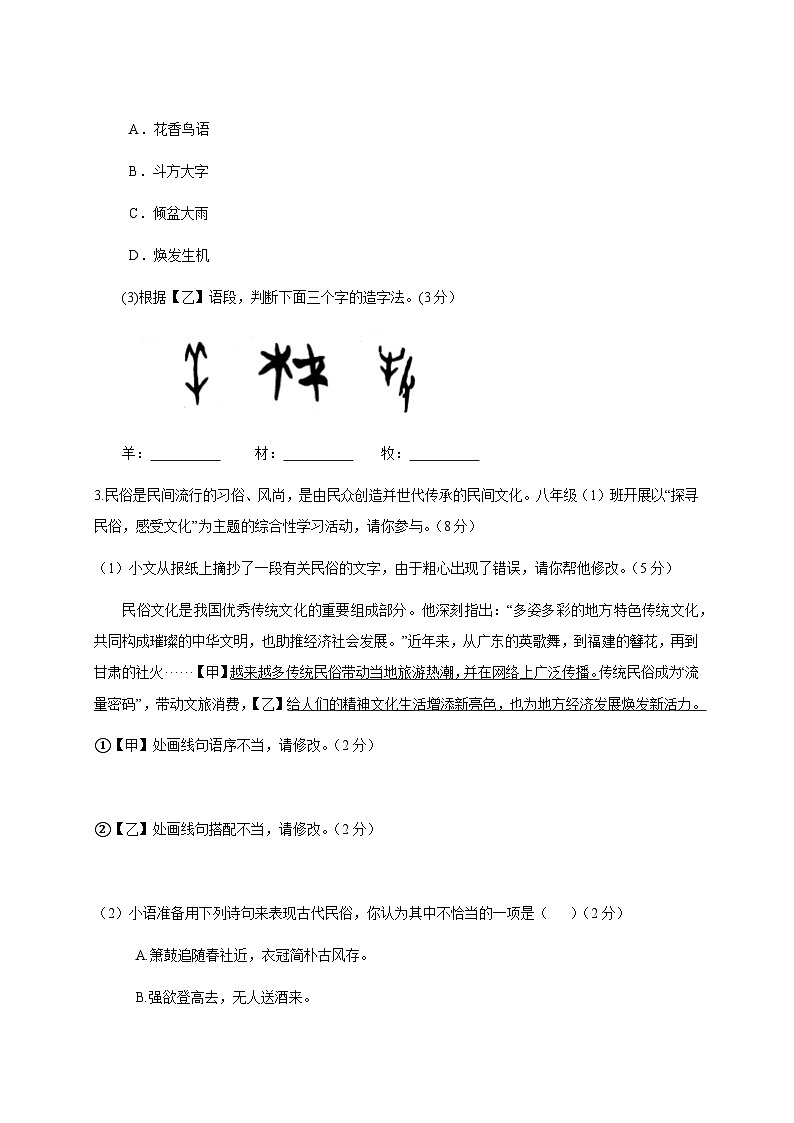 2024-2025学年安徽省合肥市八年级下册3月月考语文检测试题（附答案）第2页