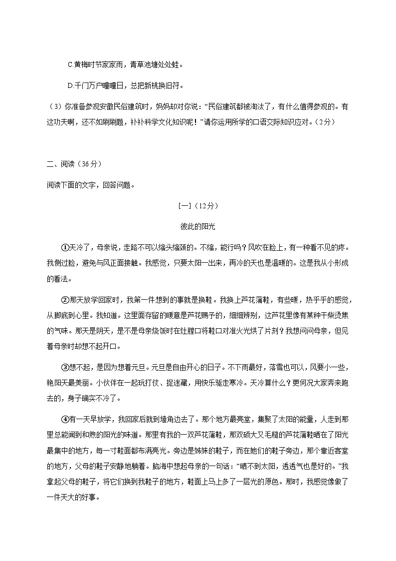 2024-2025学年安徽省合肥市八年级下册3月月考语文检测试题（附答案）第3页