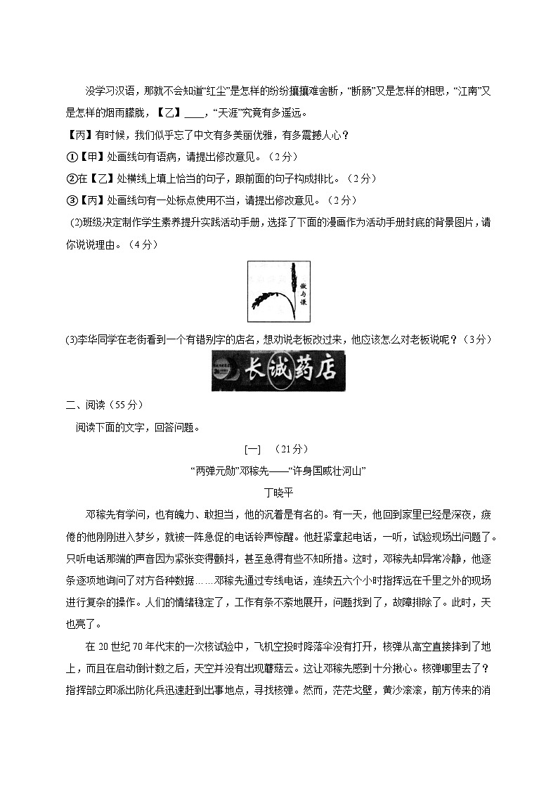 2024-2025学年安徽省淮北市濉溪县七年级下册3月月考语文检测试题（附答案）第2页