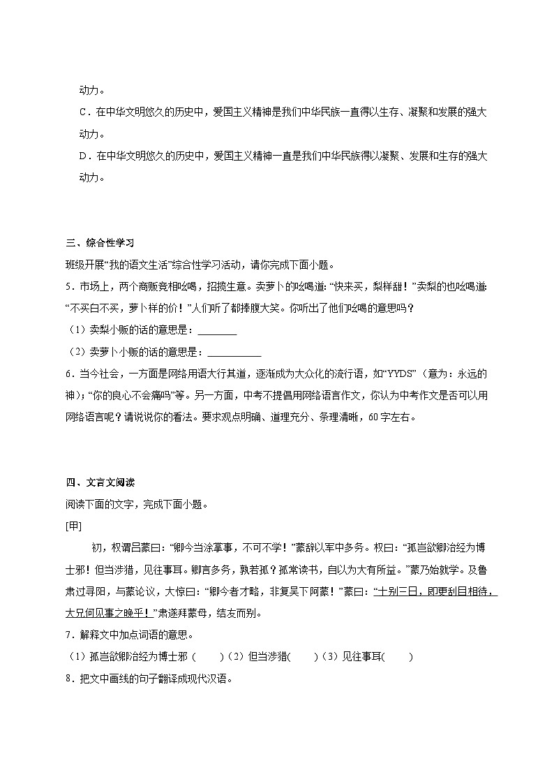 2024-2025学年广东省江门市七年级下册3月月考语文质量检测试题（附解析）第2页