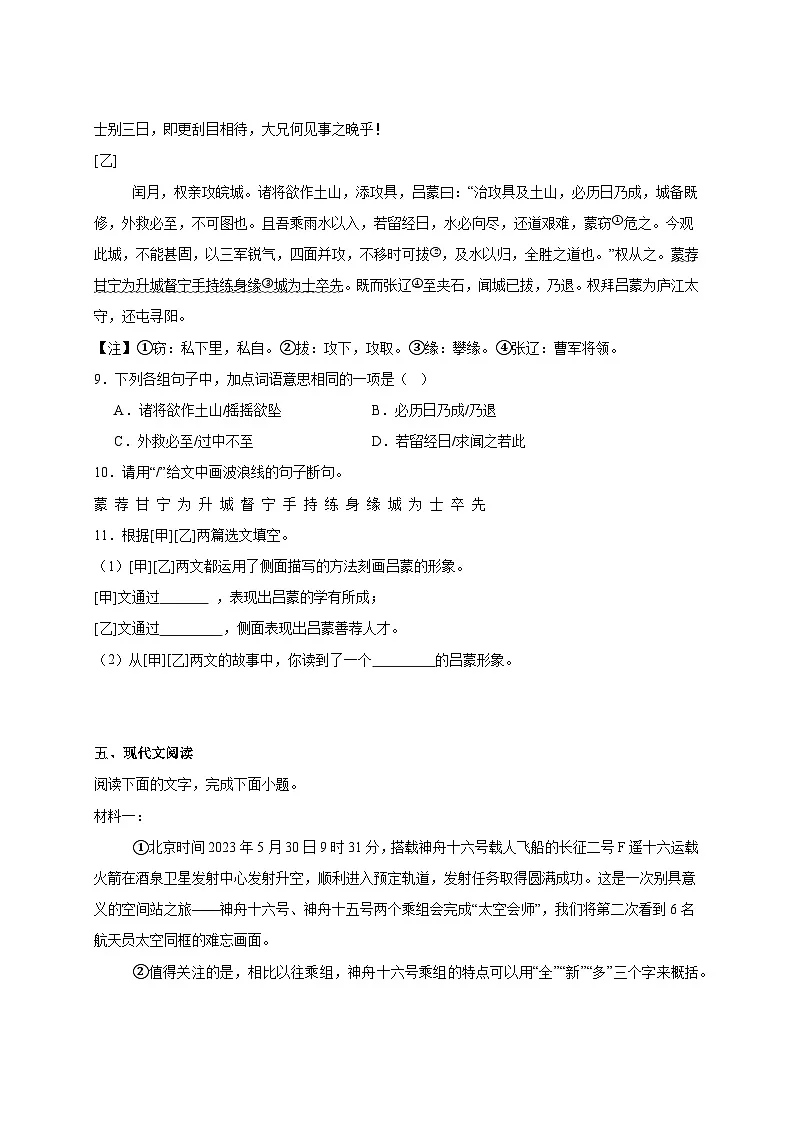 2024-2025学年广东省江门市七年级下册3月月考语文质量检测试题（附解析）第3页
