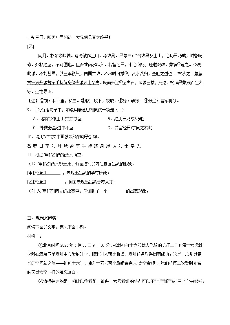 2024-2025学年广东省江门市七年级下册3月月考语文质量检测试题（附解析）第3页