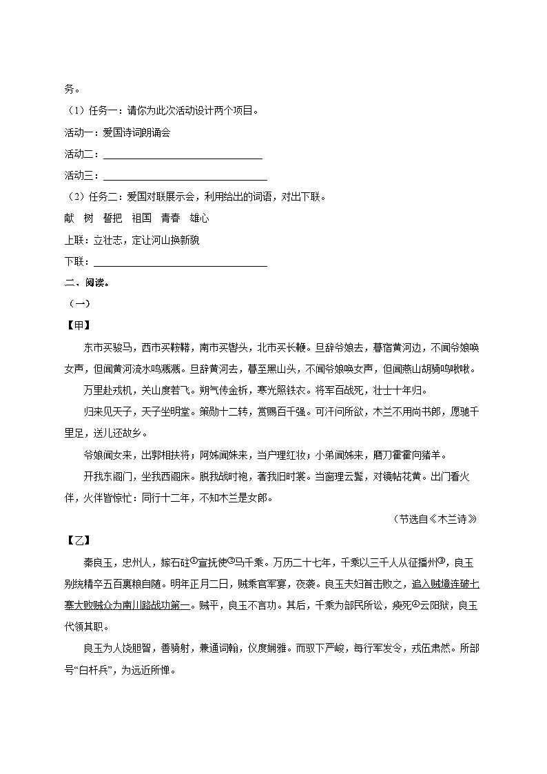 2024-2025学年广东省汕头市潮南区七年级下册3月月考语文检测试题（附答案）第2页