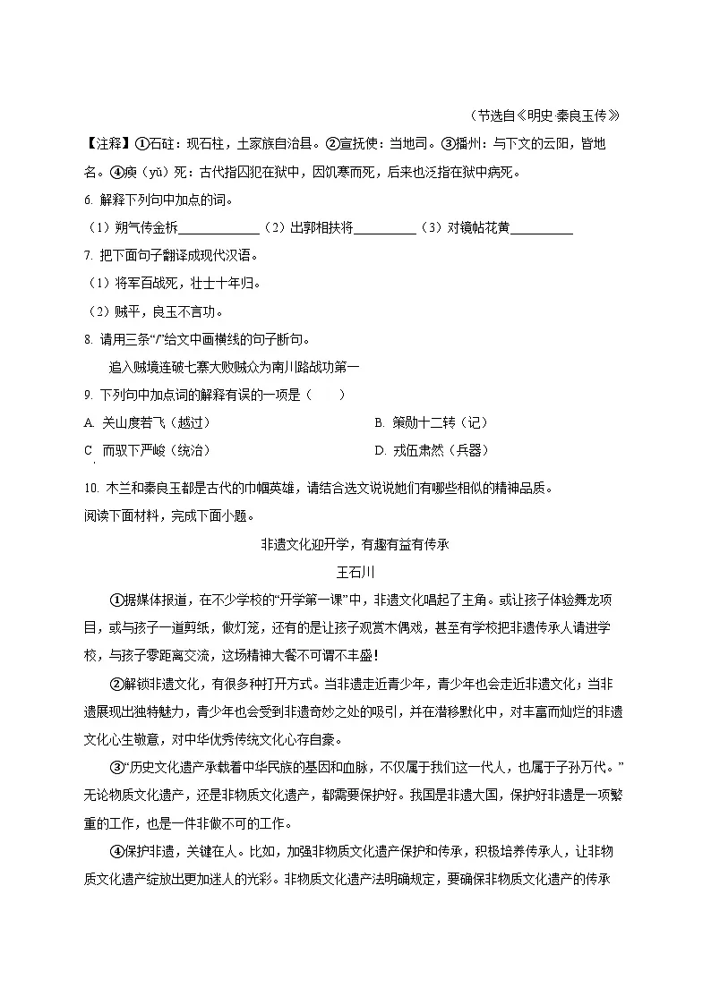 2024-2025学年广东省汕头市潮南区七年级下册3月月考语文检测试题（附答案）第3页