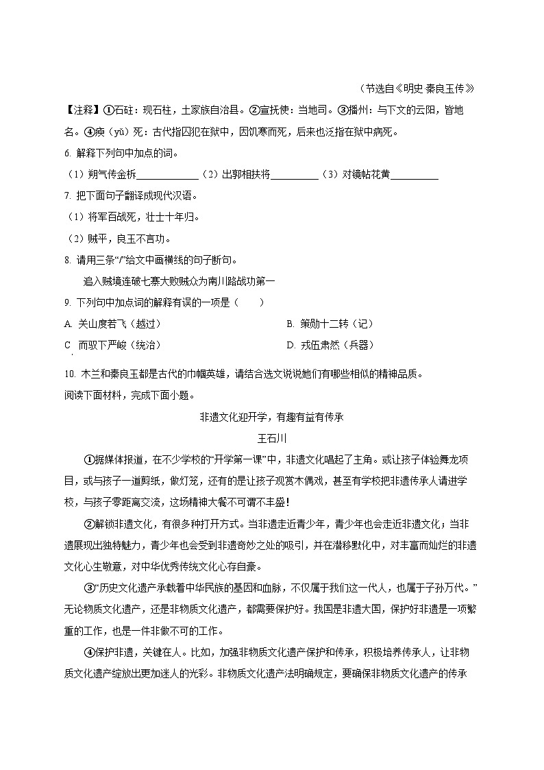 2024-2025学年广东省汕头市潮南区七年级下册3月月考语文检测试题（附答案）第3页