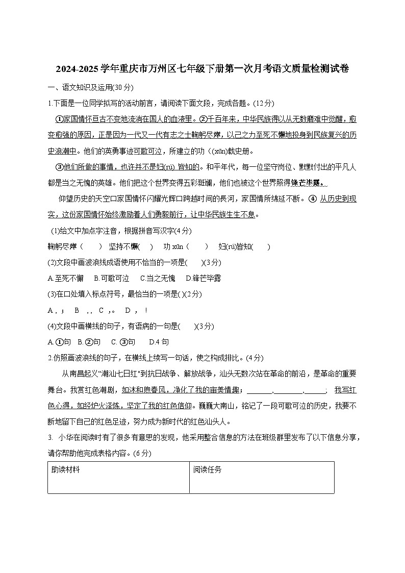 2024-2025学年重庆市万州区七年级下册第一次月考语文质量检测试卷（附答案）第1页