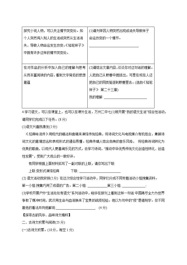2024-2025学年重庆市万州区七年级下册第一次月考语文质量检测试卷（附答案）第2页
