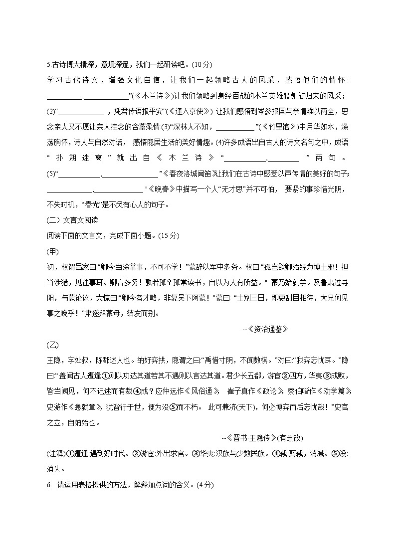 2024-2025学年重庆市万州区七年级下册第一次月考语文质量检测试卷（附答案）第3页