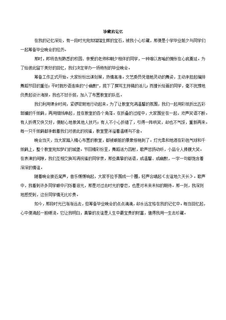 01 成长感悟类·作文主题精训-备战2025年中考语文作文五大主题解读与优秀例文讲练（全国通用）例文版第3页