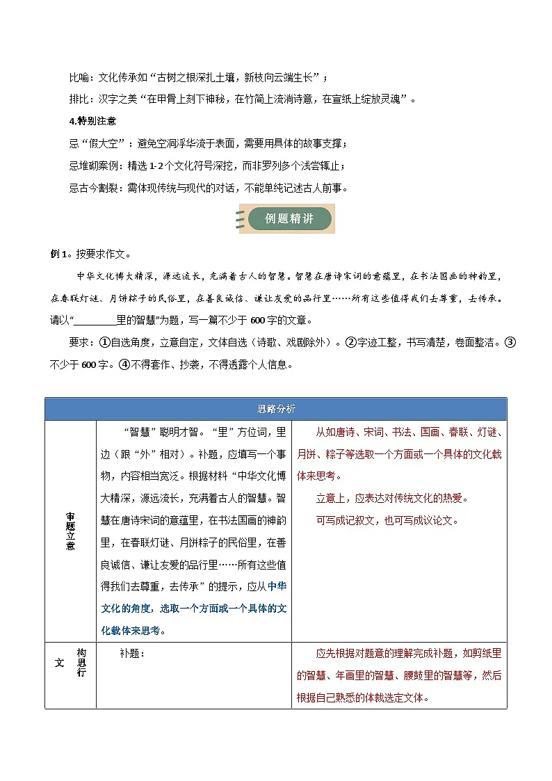 02 文化传承类·作文主题精训-备战2025年中考语文作文五大主题解读与优秀例文讲练（全国通用）解析版第3页