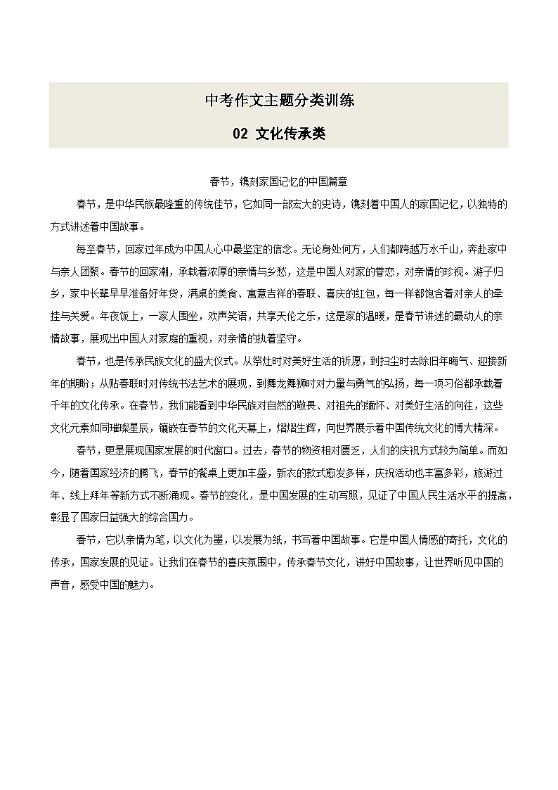 02 文化传承类·作文主题精训-备战2025年中考语文作文五大主题解读与优秀例文讲练（全国通用）例文版第1页