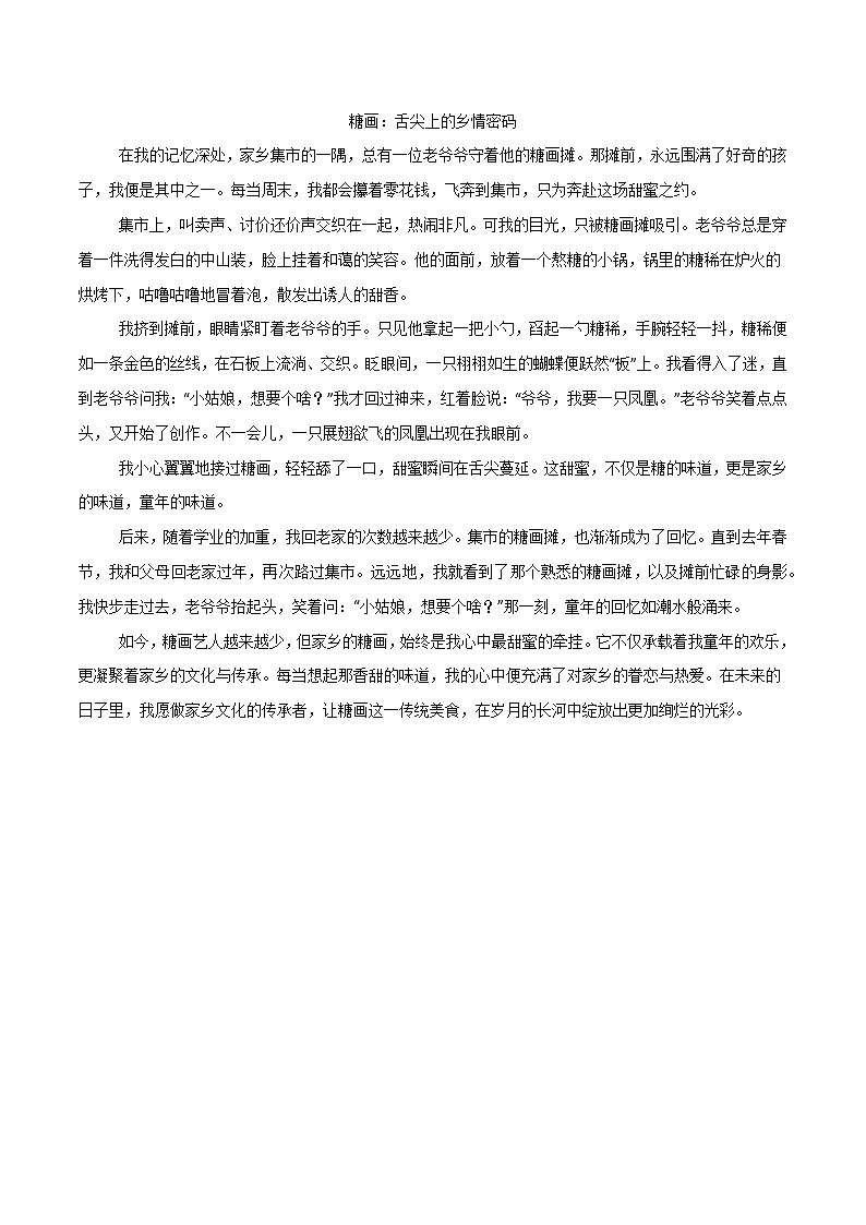 02 文化传承类·作文主题精训-备战2025年中考语文作文五大主题解读与优秀例文讲练（全国通用）例文版第2页