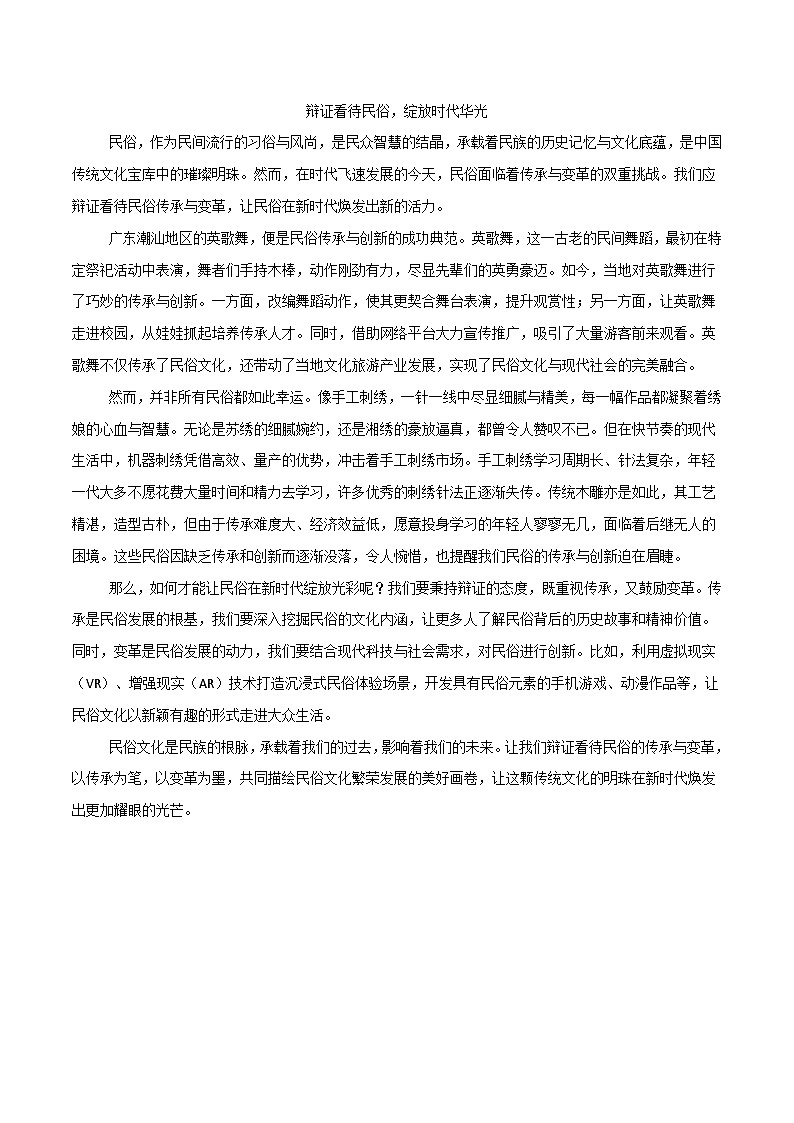 02 文化传承类·作文主题精训-备战2025年中考语文作文五大主题解读与优秀例文讲练（全国通用）例文版第3页