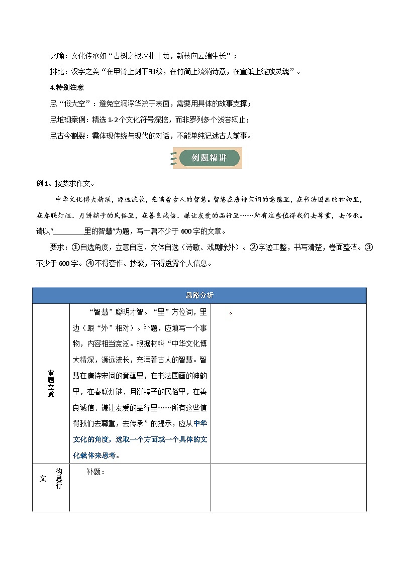 02 文化传承类·作文主题精训-备战2025年中考语文作文五大主题解读与优秀例文讲练（全国通用）原卷版第3页
