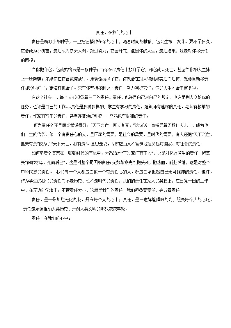 03  社会责任类·作文主题精训-备战2025年中考语文作文五大主题解读与优秀例文讲练（全国通用）例文版第2页