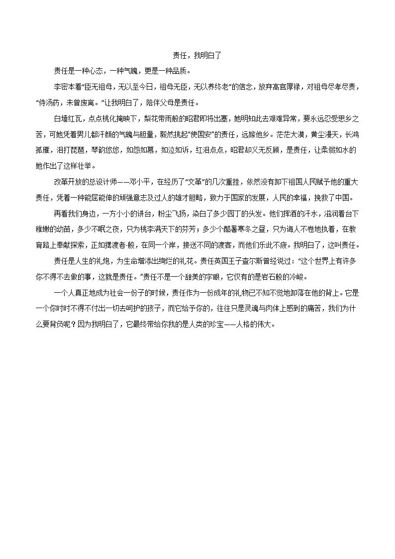 03  社会责任类·作文主题精训-备战2025年中考语文作文五大主题解读与优秀例文讲练（全国通用）例文版第3页