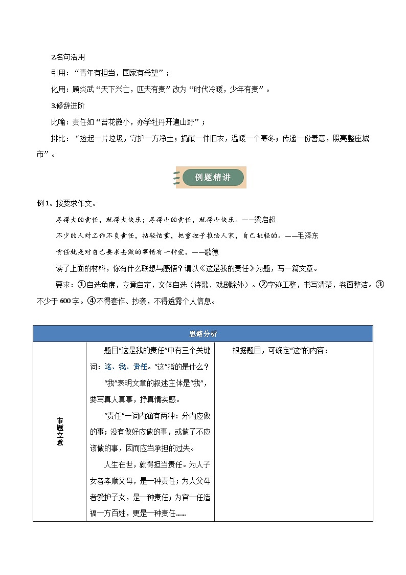 03  社会责任类·作文主题精训-备战2025年中考语文作文五大主题解读与优秀例文讲练（全国通用）原卷版第3页