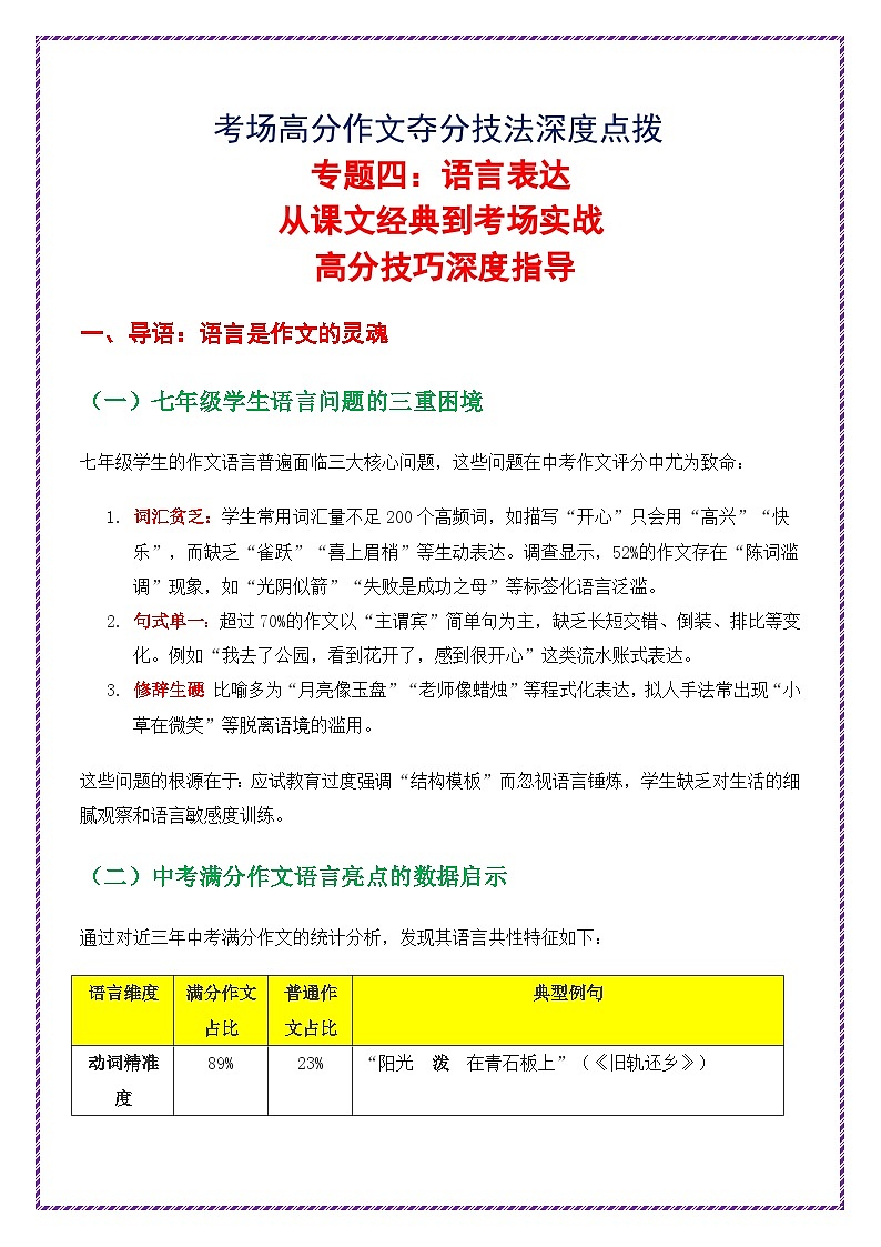 从课文经典到考场实战高分技巧深度指导-备战2025年中考语文作文之跟着课文学写作讲练（全国通用）第1页