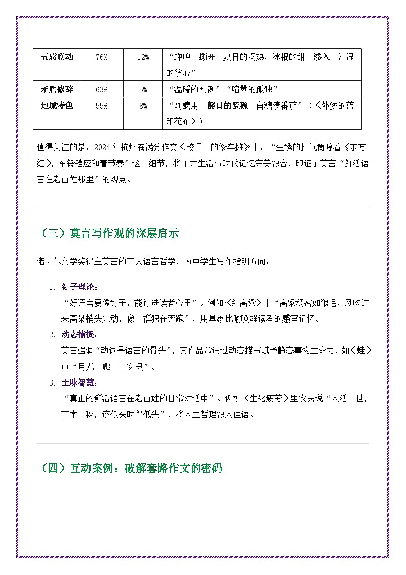 从课文经典到考场实战高分技巧深度指导-备战2025年中考语文作文之跟着课文学写作讲练（全国通用）第2页