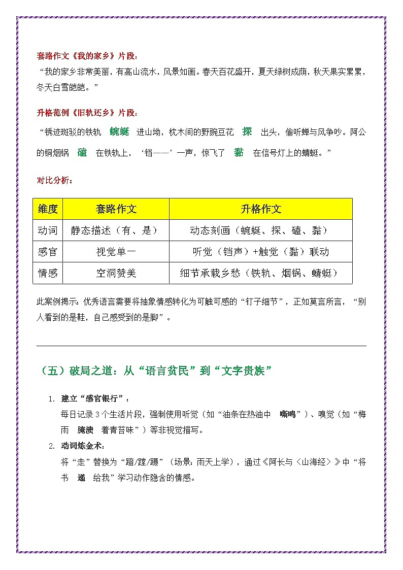 从课文经典到考场实战高分技巧深度指导-备战2025年中考语文作文之跟着课文学写作讲练（全国通用）第3页