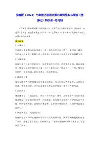 初中语文人教部编版（2024）七年级上册（2024）第六单元整本书阅读《西游记》练习