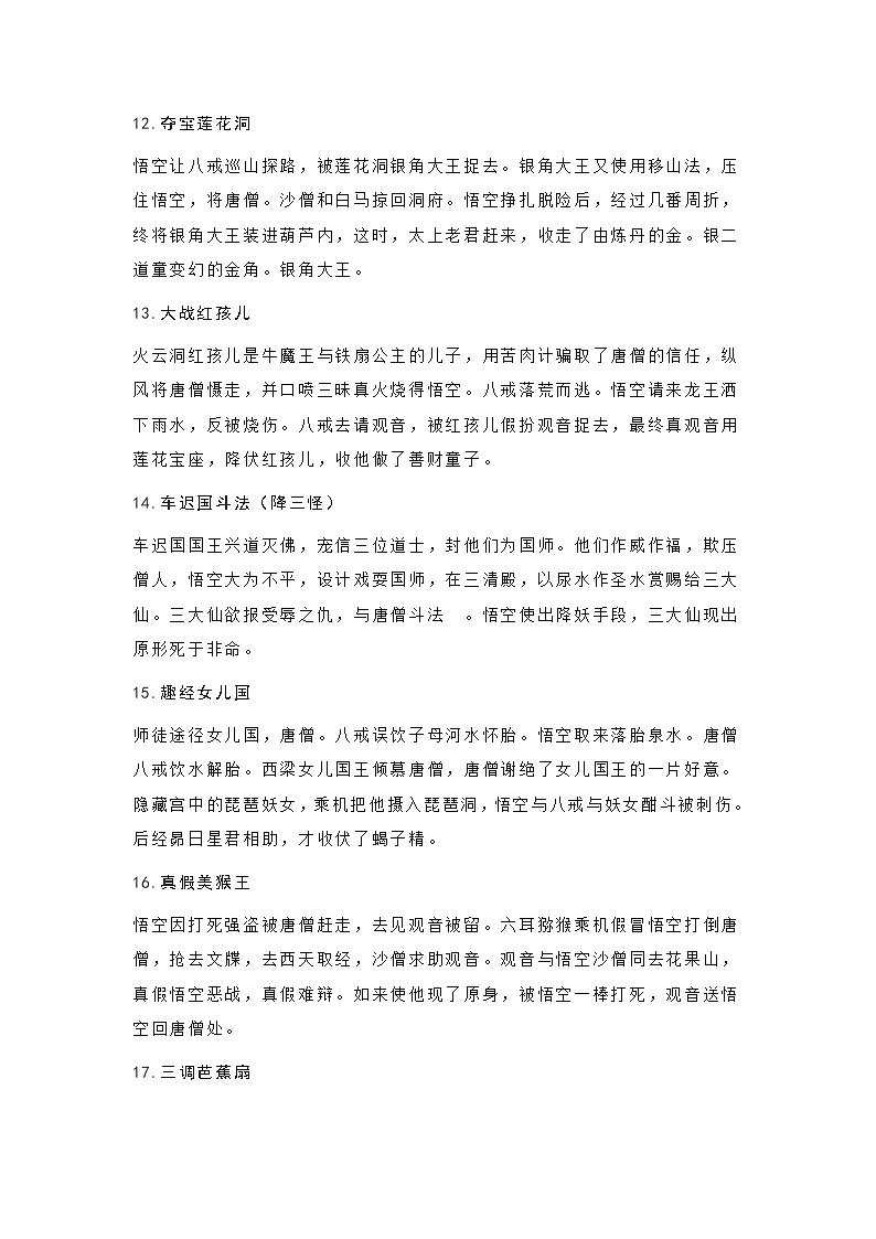 统编版（2024）七年级上册语文第六单元整本书阅读《西游记》知识点+练习题（含答案）第3页