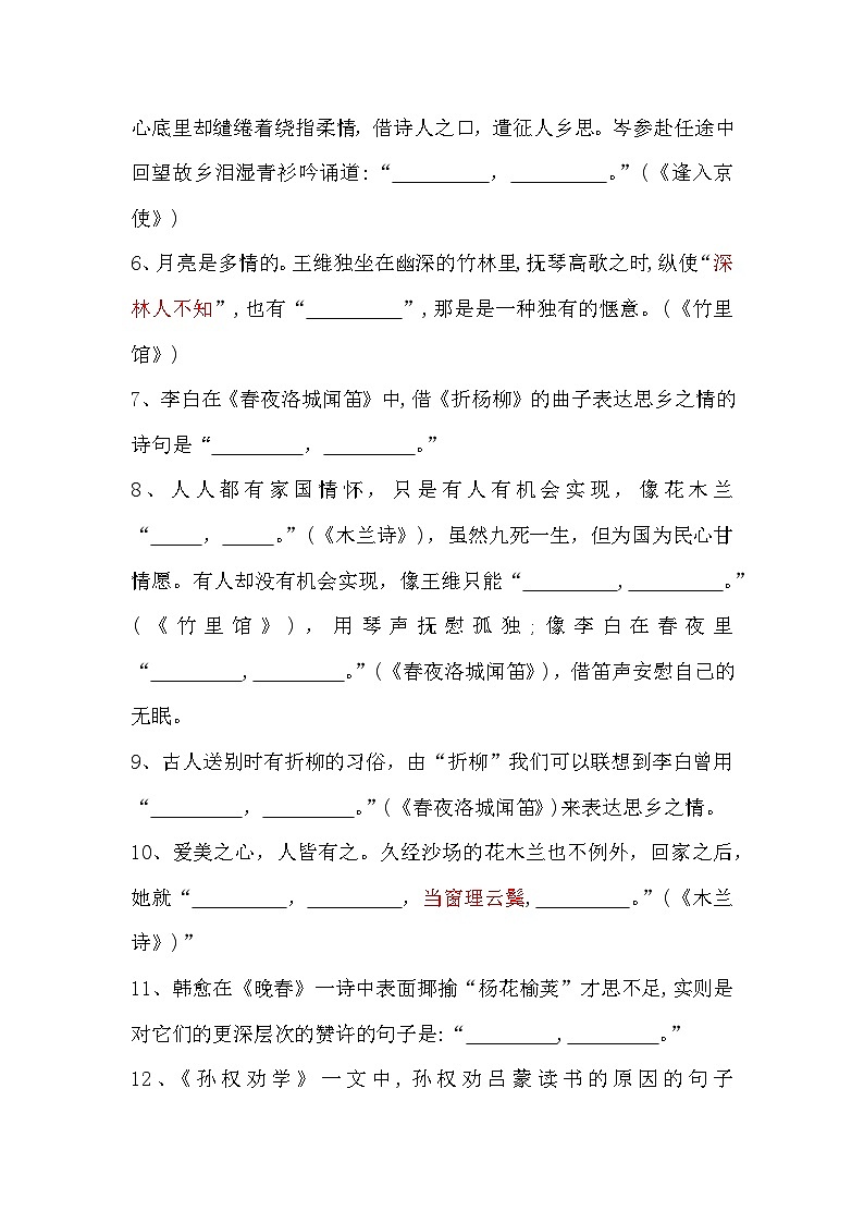 统编版（2024）七年级下册语文期中复习：名句默写测试卷（含答案）第2页