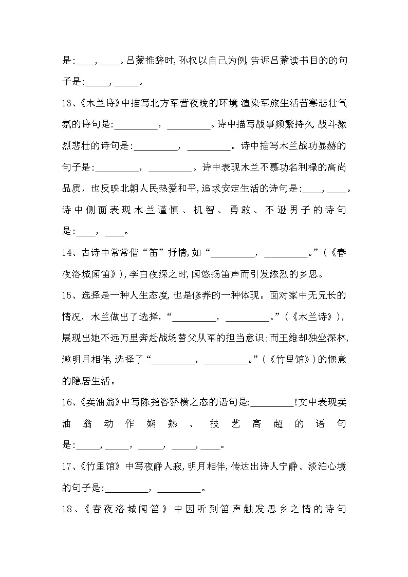 统编版（2024）七年级下册语文期中复习：名句默写测试卷（含答案）第3页