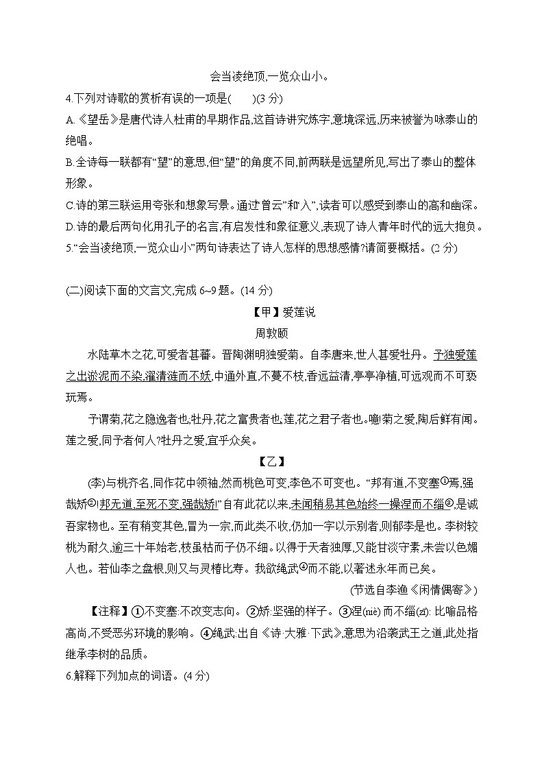 统编版七年级下册语文第三次月考测试卷（第4、5单元）（含答案）第3页