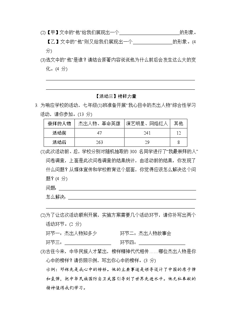 统编版（2024）七年级下册语文第一单元模拟测试卷（含答案）第2页