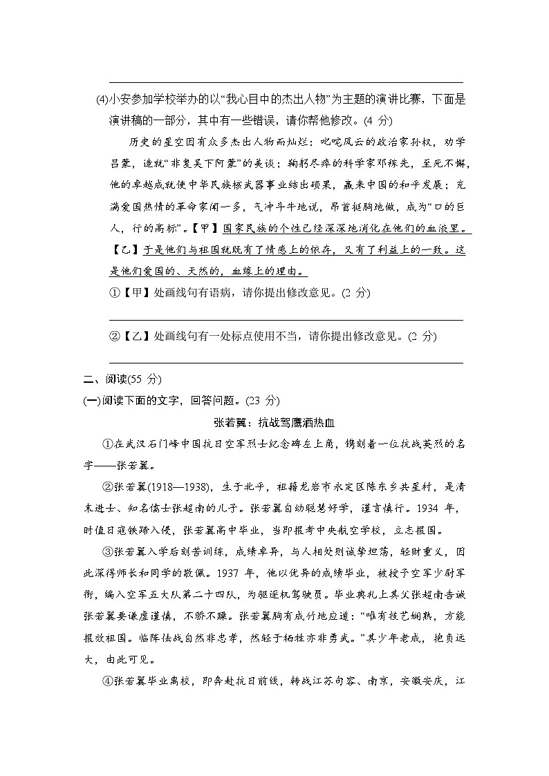 统编版（2024）七年级下册语文第一单元模拟测试卷（含答案）第3页