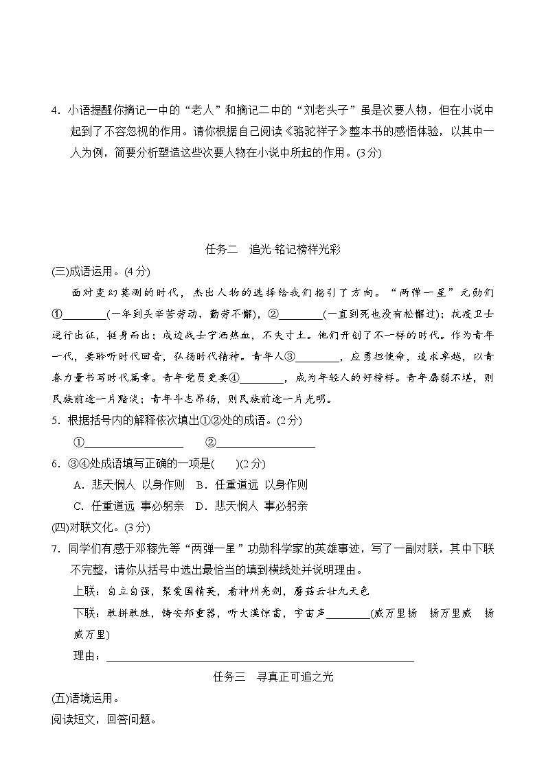 统编版（2024）七年级下册语文第一单元综合素质测试卷（含答案）第2页