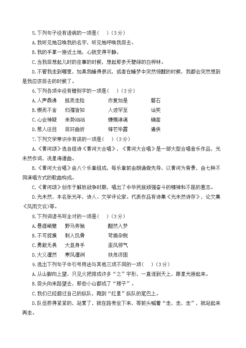 统编版（2024）七年级下册语文第二单元综合素质测试卷（含答案）第2页