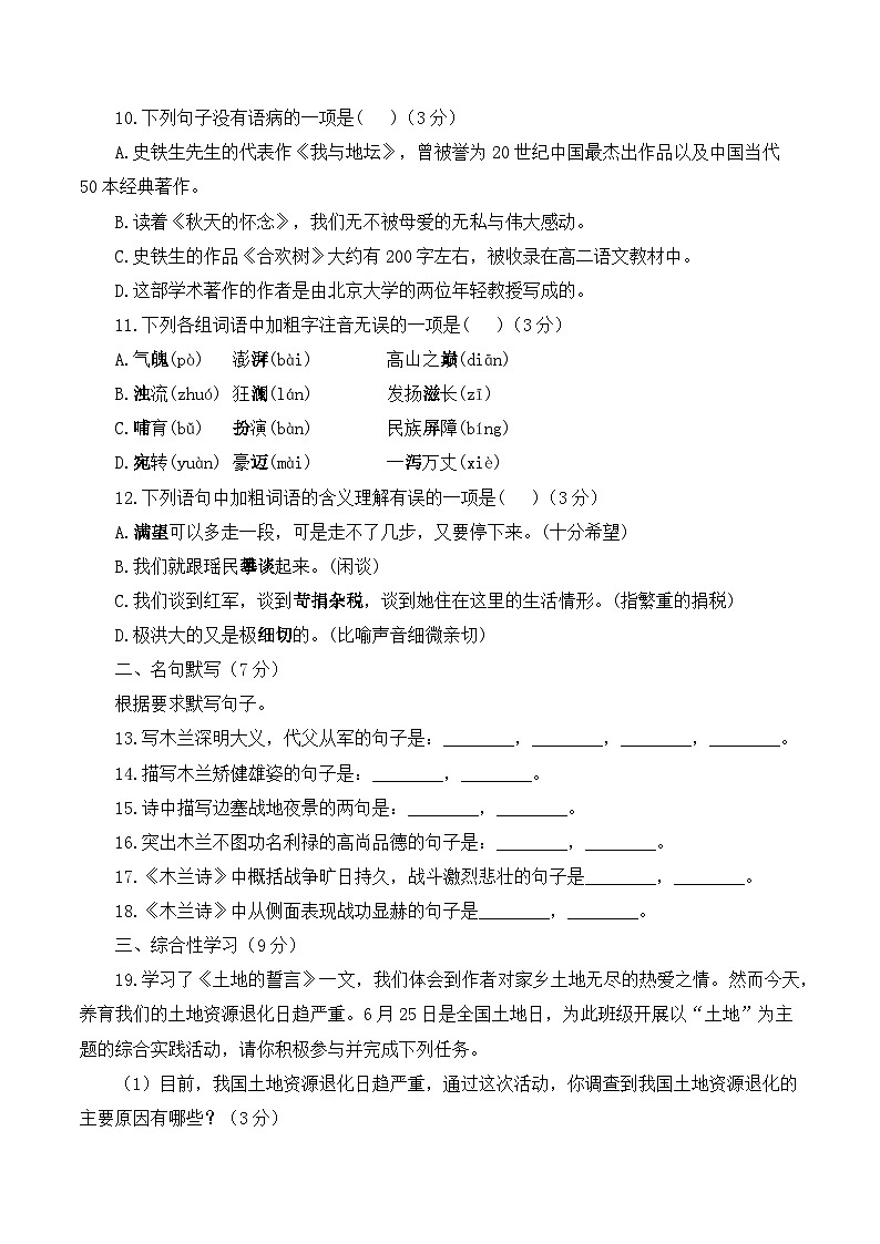 统编版（2024）七年级下册语文第二单元综合素质测试卷（含答案）第3页
