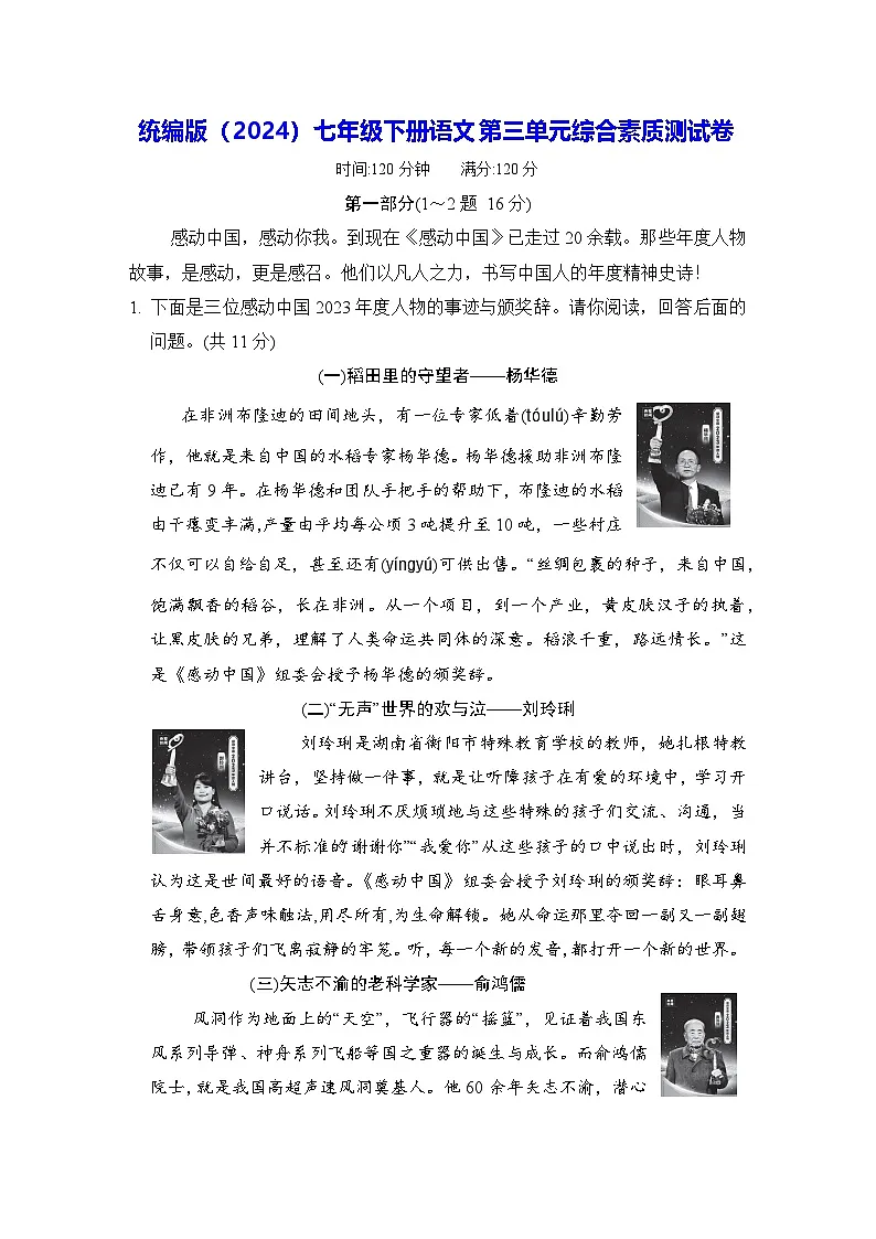 统编版（2024）七年级下册语文第三单元综合素质测试卷（含答案）第1页