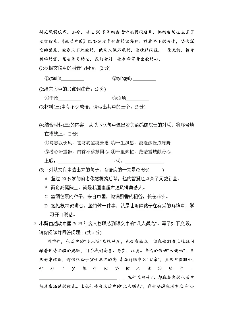 统编版（2024）七年级下册语文第三单元综合素质测试卷（含答案）第2页