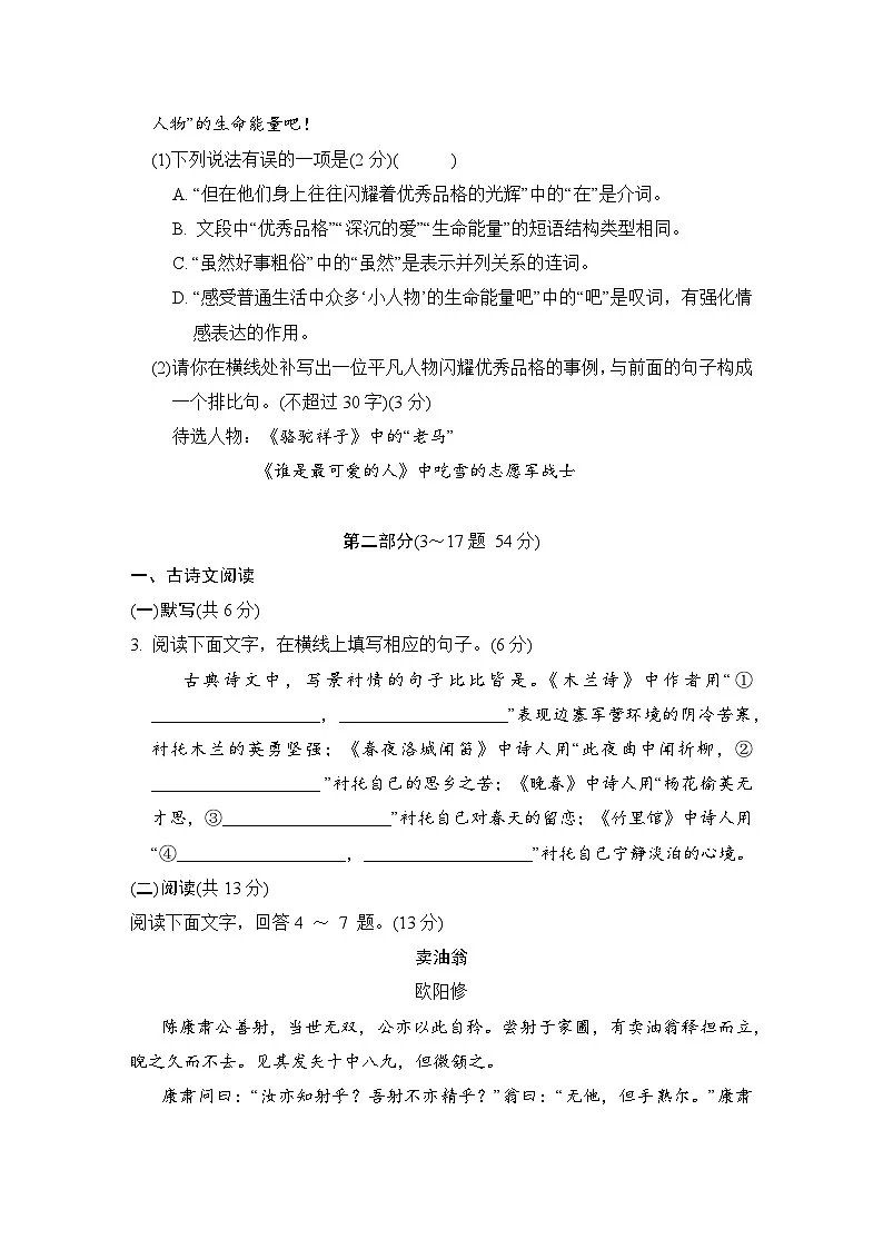 统编版（2024）七年级下册语文第三单元综合素质测试卷（含答案）第3页