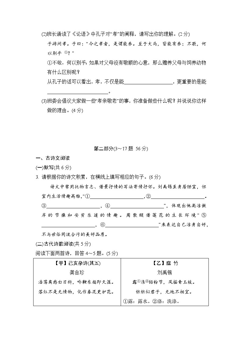 统编版（2024）七年级下册语文第四单元综合素质测试卷（含答案）第2页