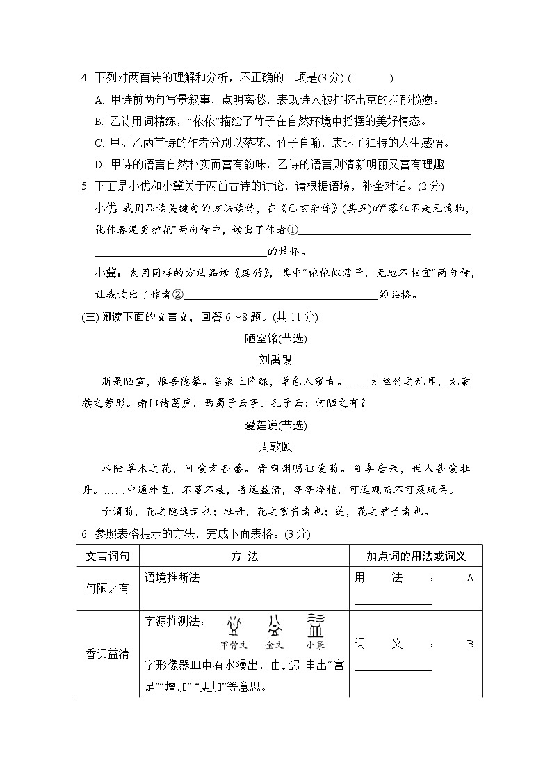 统编版（2024）七年级下册语文第四单元综合素质测试卷（含答案）第3页