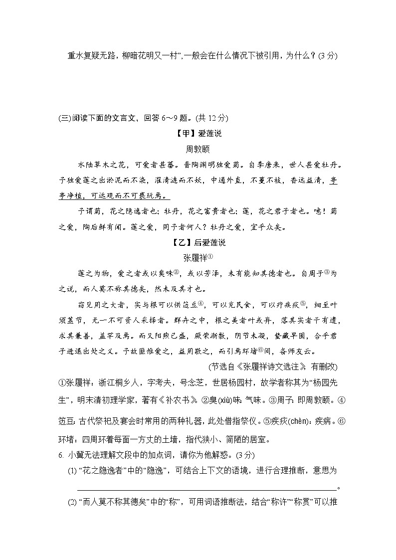 统编版（2024）七年级下册语文第五单元综合素质测试卷（含答案）第3页