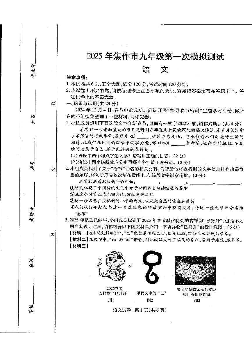 2025年河南省焦作市九年级中考一模语文试题及答案第1页