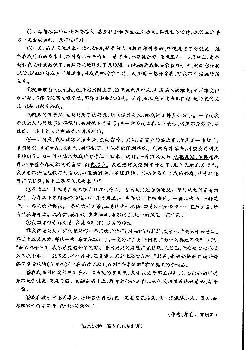 2025年河南省焦作市九年级中考一模语文试题及答案第3页